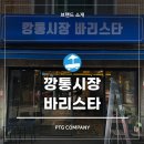 깡통시장 바리스타 이미지