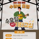 야간기타교실 이미지