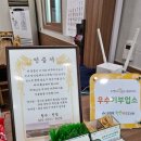 황제능이버섯백숙ㆍ남원추어탕 이미지