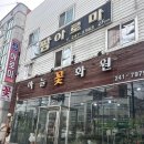 전주 하늘 | 10년 후 더 멋져질 나에게 주는 전주역 근처 생화 인후동 꽃집, 하늘꽃화원 솔직후기