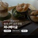 [평택고덕 베이글] 평택 아트센터 맛집 써니베이글 브런치 후기