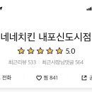 네네치킨신도시점 - 안산시 단원구 | 네네치킨신도시점