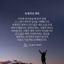 *[고도원의 아침편지..][💌] 응용..[ 08月 06일 ].[미리./저녁5시~6시]* 이미지