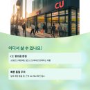 CU편의점 - 양산시 하북면 | CU편의점