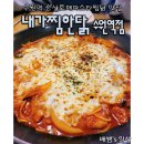 수원-1237 | 로제파스타찜닭이 맛있었던 내찜닭, 내가찜한닭 수원역점 (feat. 프린트파트너)