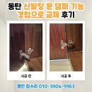 동탄집수리 댐퍼 경첩으로 신발장 문 불편함 해결한 후기