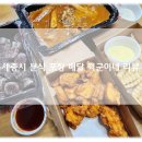 세종시 종촌동떡볶이 분식 포장배달 추천 떡군이네 떡볶이 후기!