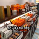 홍종흔베이커리 | 🍞 동탄 호수공원 홍종흔베이커리 후기! 모카찰빵 &amp; 카스테라 솔직 리뷰 😋