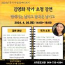 작가 수첩 들여다보기 | 김영화 작가 초청강연. 2024. 껍데기는 날리고 알곡은 남기고. 제주도 행사.(feat.사전신청, 이벤트 정보)