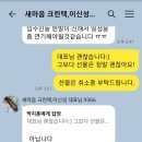 새마음크린텍