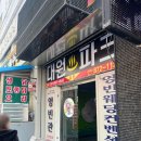 백년농부 | [음성] 음성의 백 년 가게 영빈관 솔직 후기 //추천 메뉴