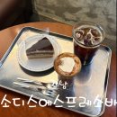 크레마스토리 - 125499 | 강남 역삼역 감성 카페 소디스에스프레소바 역삼점 시그니처 너티크레마와 수제 디저트 솔직후기
