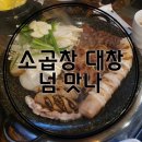 일산본곱창막창 이미지