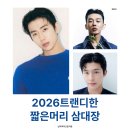 아이비헬스 | 2026년 대세 남자 짧은머리 정리본 TOP3 슬릭백언더컷 아이비리그컷 가일컷