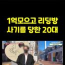 [지름길 법무법인] 대구 개인회생 후기, 리딩방 사기로 5천만원 빚 생긴 22세 남성 사연