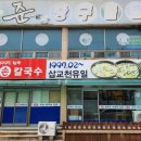 참맛손칼국수 이미지