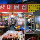 양대닭집