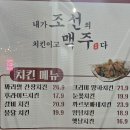 내가조선의치킨이고맥주다 이미지