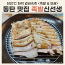화덕족발보쌈먹고갈래 | 동탄 족발 맛집 족발신선생 동탄영천점 화덕 보쌈 후기 (+주차, 히든 메뉴)