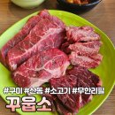 우항공원 화장실 | [구미] 산동 고기집 소고기 무한리필 가성비 맛집 “꾸웁소”