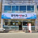 푸짐한 생아구 이미지