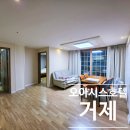 호텔오아시스 | 거제 가족 숙소 추천! 오아시스 호텔 콘도형 객실 후기, 조식까지 만족했던 1박 2일