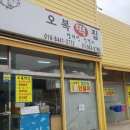 오복떡집영의정인절미 이미지