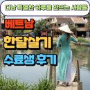 [다낭 특하사] 다낭 한달살기 1기 수료생 후기 [다낭 특별한 하루를 만드는 사람들]