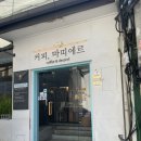 대학로 블루리본 맛집 &lt;커피, 마띠에르 bakery &amp; roastery&gt; /블루리본 의미