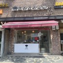 도담도담식빵 | 양평 수제 식빵 맛집 도담도담식빵 양평점 후기