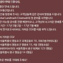 CGV용산 4개월간 영업 중단(상영관 확대) 이미지