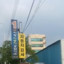 치평공업사 이미지