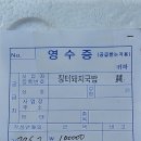 2024/6/2일 소백산자락길6코스 회계입니다 이미지