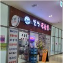 팔당 북촌골 미사점 이미지