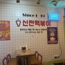 신전떡볶이양주덕정점