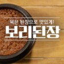 발효의 힘! 봄 면역 밥상 이미지