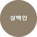 도화눈