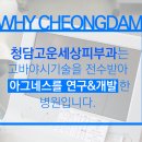 청담고운세상닥터지피부과의원 이미지