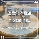 엘림들깨수제비칼국수 | [서울 강북] 엘림들깨수제비칼국수 솔직후기, 고소한 들깨칼국수 수유동 맛집