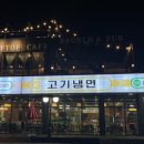 고기계절원주본점 이미지