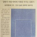 6.25참전유공자회 대전서구지회 | 백세시대 한국경제 진단~!