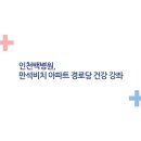 만석비치아파트경로당 이미지