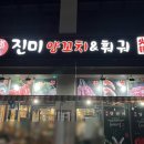 진미양꼬치훠궈