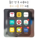 캠마니 | 육아어플 추천 출산 전후 지금까지도 사용 중인 아기어플