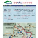 129차(새해첫산행) 1월 12일(토) 경남 산청/함양 지리산 천왕봉(1915m)백무동~중산리코스 이미지