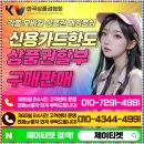 롯데백화점상품권구매 제이티켓에서 편리하게 구매한 후기