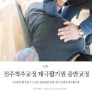 활기원 - 수원시 팔달구 팔달로48번길 24 | 전주척추교정 태극활기원 골반교정