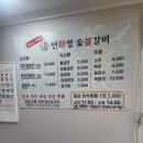 연화정숯불갈비 이미지