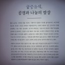전라밥상 | 궁중음식, 공경과 나눔의 밥상 - 1부
