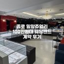 로이엔코 | 종로 밀알주얼리 웨딩밴드 계약 후기｜5곳 비교 끝에 선택한 이유(+100만원대 견적)